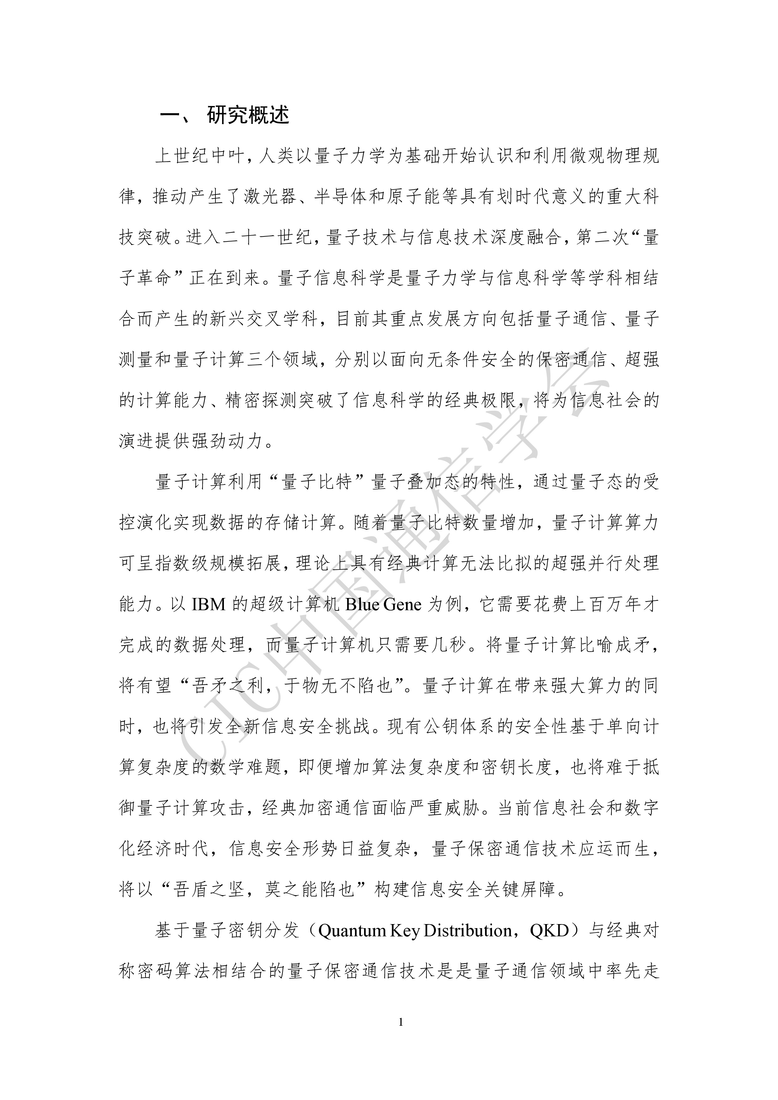 中国通信学会量子保密通信技术发展及应用前沿报告2020年51页